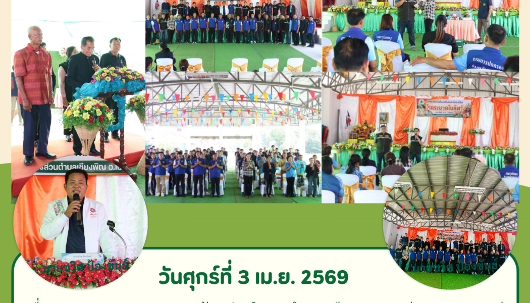 โครงการส่งเสริมและป้องกันโรคระบาดในสัตว์ ประจำปี พ.ศ. 2569